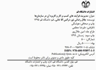 مديريت فرايندهای كسب و كار و كاربرد آن در سازمان‌ها